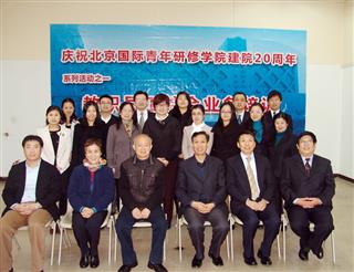 北京国际青年研修学院