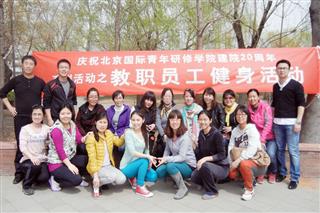 北京国际青年研修学院